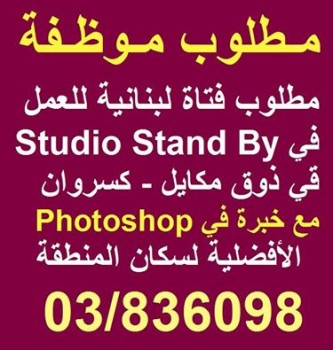 photoshop in studio stand by